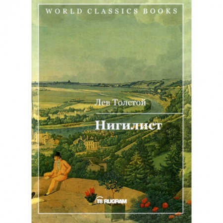 Исторический роман, книга Нигилист купить по скидке
