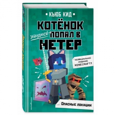 Мистика. Фантастика. Фэнтези, книга Опасные локации купить по скидке