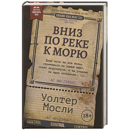 Зарубежный детектив, книга Вниз по реке к морю купить по скидке