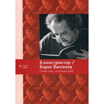 Гуляет мозг по улицам себя