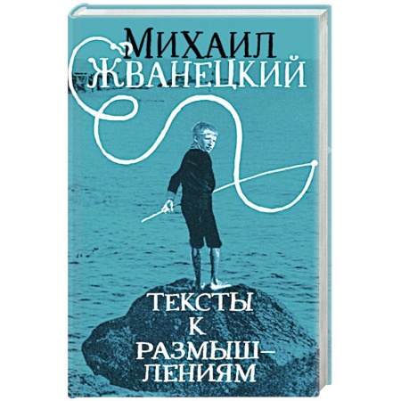 Афоризмы, юмор, сатира, книга Тексты к размышлениям купить по скидке