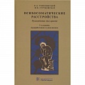 Психиатрия. Психопатология. Сексопатология