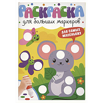 Для самых маленьких