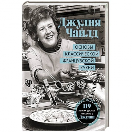 Блюда на каждый день, книга Основы классической французской кухни купить по скидке