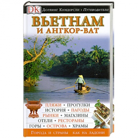 Книги, книга Вьетнам и Ангкор-Ват купить по скидке