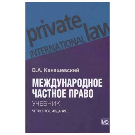 Международное право, книга Международное экологическое право купить по скидке