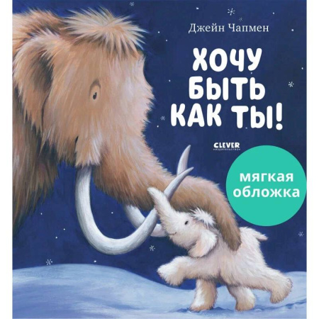 Сказки зарубежных писателей, книга Хочу быть как ты! купить по скидке