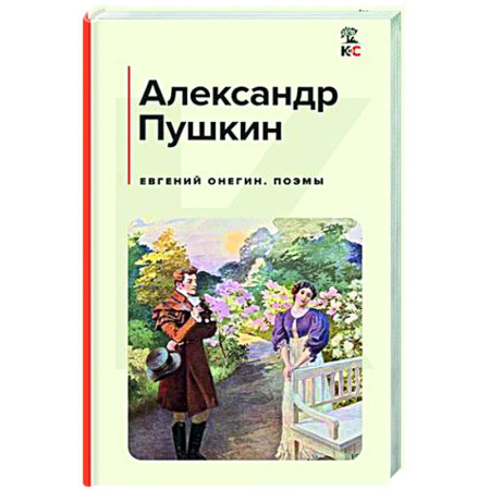 Русская поэзия, книга Евгений Онегин. Поэмы купить по скидке