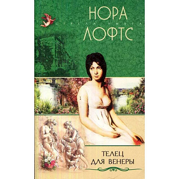 Телец для Венеры