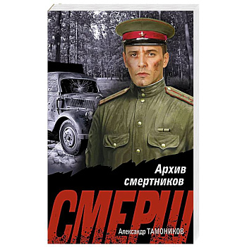 Архив смертников
