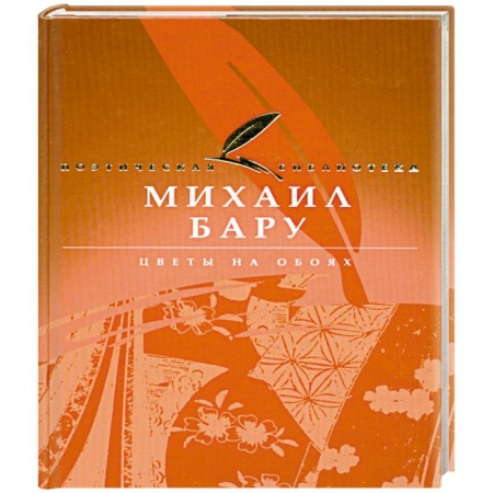 Книги, книга Цветы на обоях купить по скидке