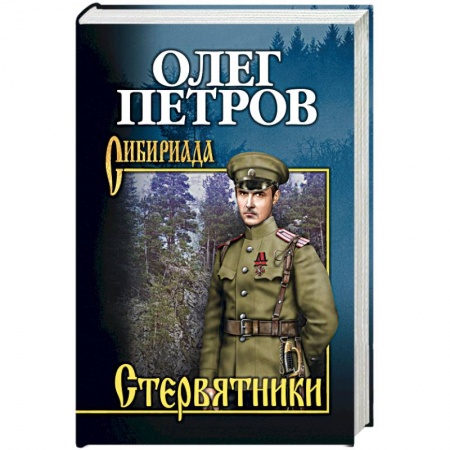 Военный роман, книга Стервятники купить по скидке