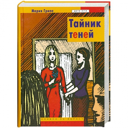 Книги, книга Тайник теней купить по скидке