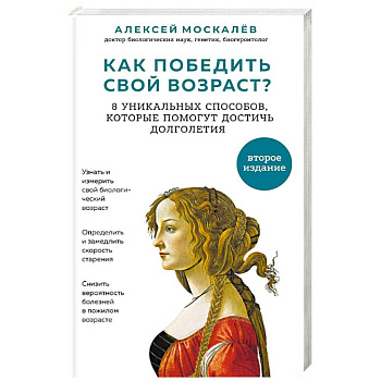 Как победить свой возраст? 8 уникальных способов, которые помогут достичь долголетия