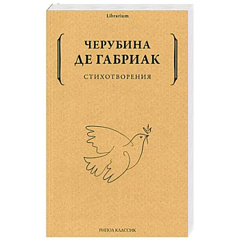 Стихотворения