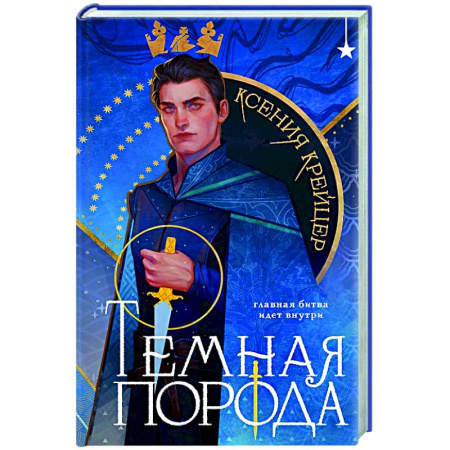 Русское фэнтези, книга Темная порода купить по скидке