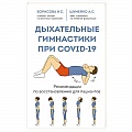 Правильное дыхание