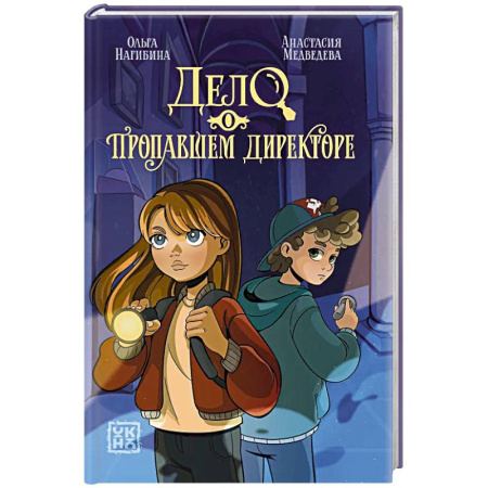 Приключения. Детективы, книга Дело о пропавшем директоре купить по скидке