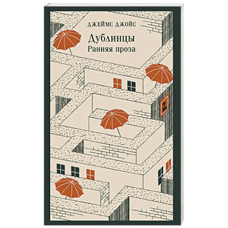 Зарубежная классика, книга Дублинцы: ранняя проза купить по скидке