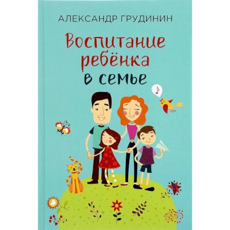 Психология, книга Воспитание ребёнка в семье купить по скидке