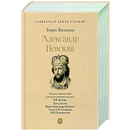 Исторический роман, книга Александр Невский купить по скидке