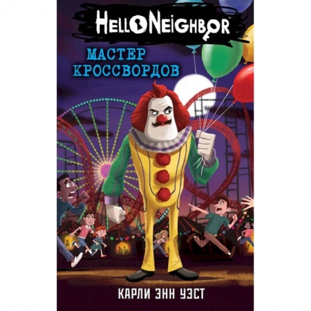 Зарубежное фэнтези, книга Мастер кроссвордов купить по скидке