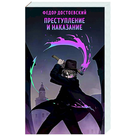 Русская классика, книга Преступление и наказание купить по скидке