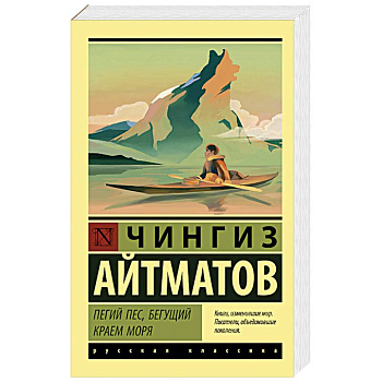 Пегий пес, бегущий краем моря