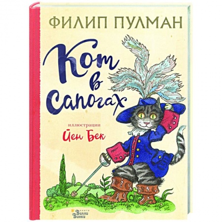 Сказки зарубежных писателей, книга Кот в сапогах купить по скидке