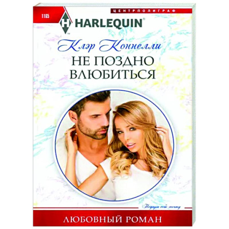 Зарубежный любовный роман, книга Не поздно влюбиться купить по скидке