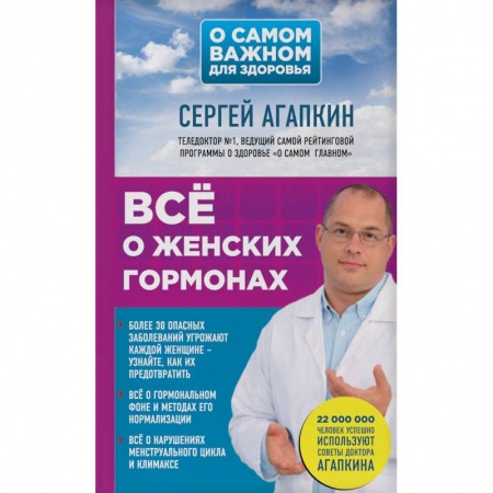 Гинекология. Контрацепция, книга Всё о женских гормонах купить по скидке