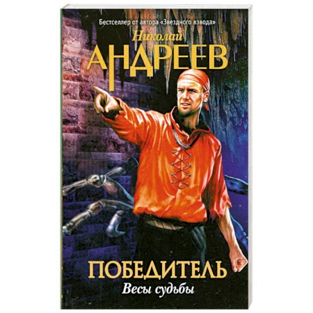 Книги, книга Весы судьбы. Второй уровень. купить по скидке