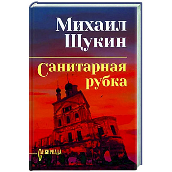 Санитарная рубка