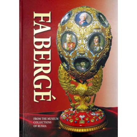 Музеи, коллекции и собрания, книга Альбом Фаберже купить по скидке