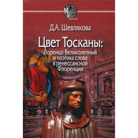 Автобиографии, книга Цвет Тосканы купить по скидке