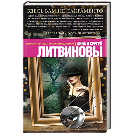 Книги, книга Здесь вам не Сакраменто купить по скидке