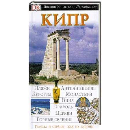 Книги, книга Кипр купить по скидке