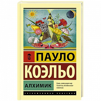 Алхимик Алхимик