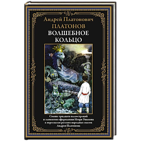 Сказки отечественных писателей, книга Волшебное кольцо купить по скидке