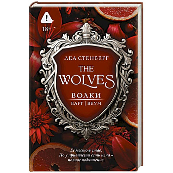 Волки. Варг | Веум