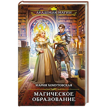 Магическое образование