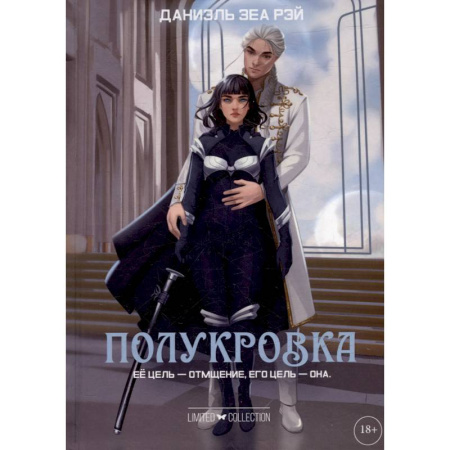 Зарубежное фэнтези, книга Полукровка купить по скидке