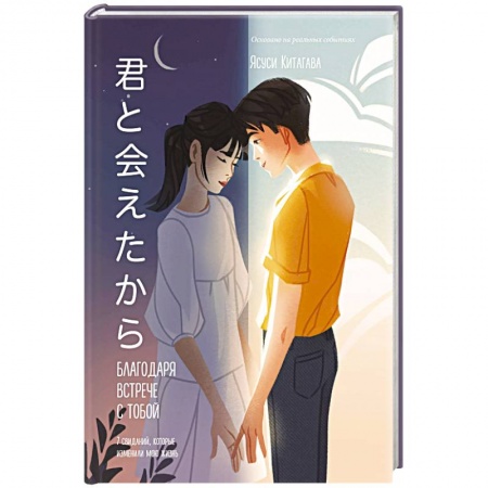 Зарубежный любовный роман, книга Благодаря встрече с тобой. Семь свиданий, которые изменили мою жизнь купить по скидке