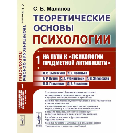 Психология, книга Теоретические основы психологии. На пути к 'психологии предметной активности'. купить по скидке