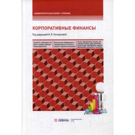 Финансовый менеджмент, книга Корпоративные финансы купить по скидке