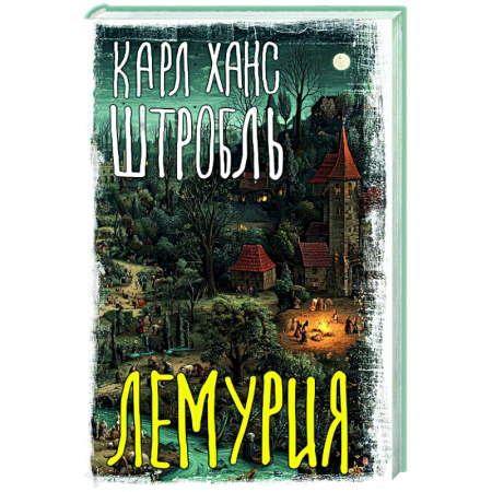 Зарубежный детектив, книга Лемурия купить по скидке