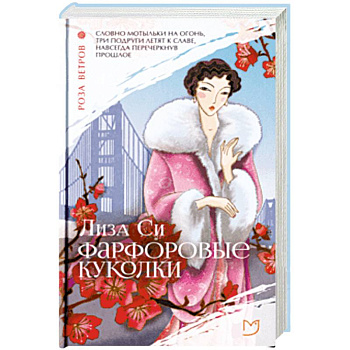 Фарфоровые куколки