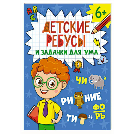 Кроссворды, головоломки, комиксы, книга Ребусы купить по скидке