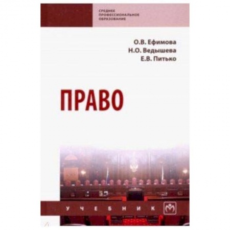 Право. Юридические науки, книга Право. Учебник купить по скидке