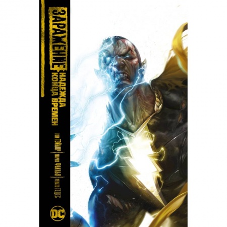 Комиксы. Манга, книга Надежда конца времен: графический роман купить по скидке